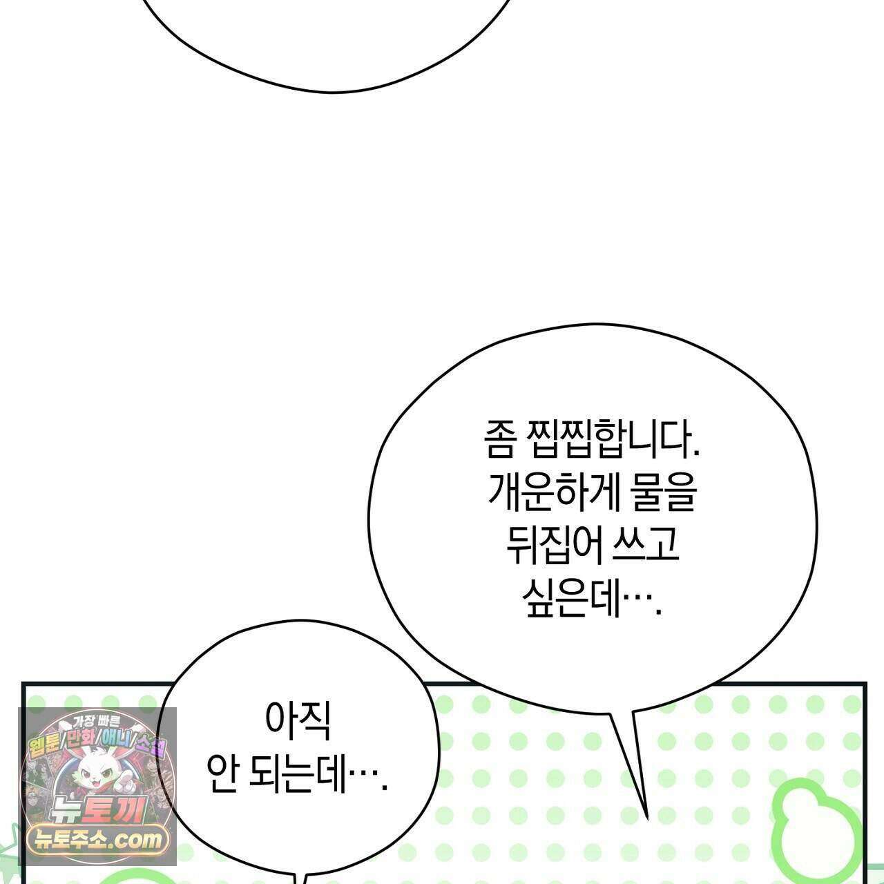 백송의 꽃말 9화 105