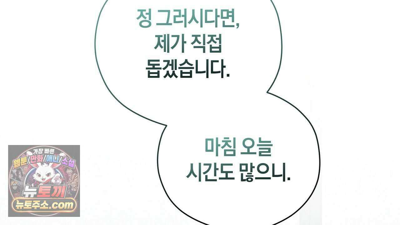 백송의 꽃말 9화 108