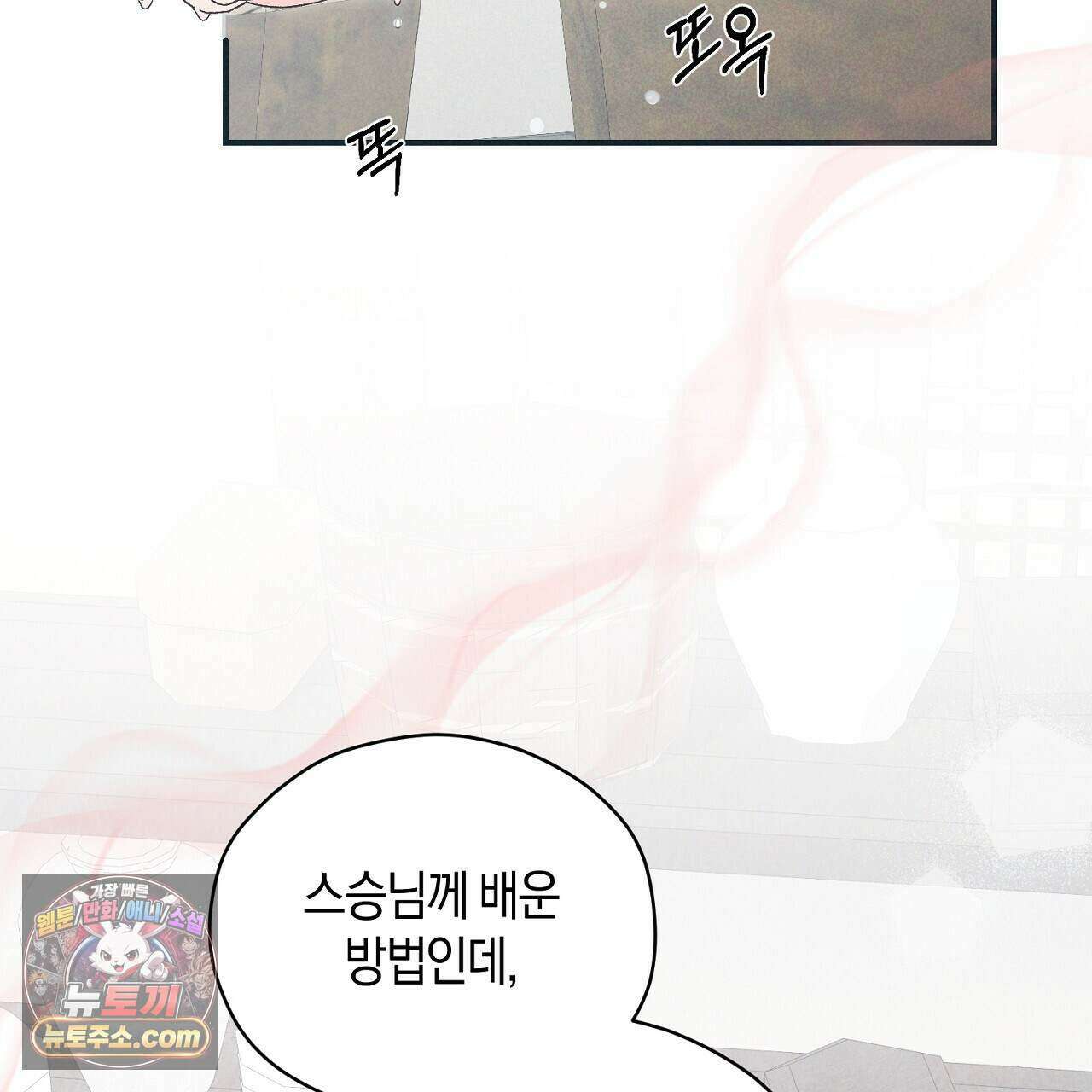백송의 꽃말 9화 117