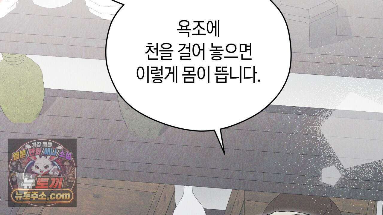 백송의 꽃말 9화 118