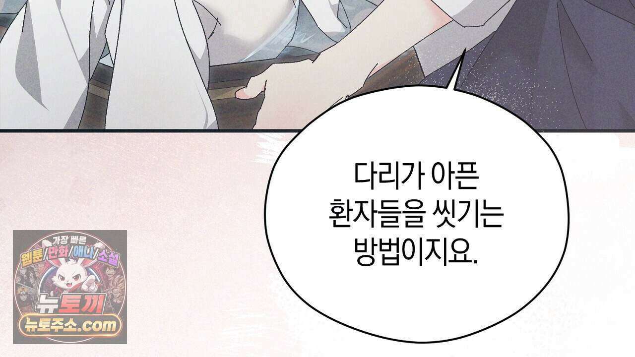 백송의 꽃말 9화 120