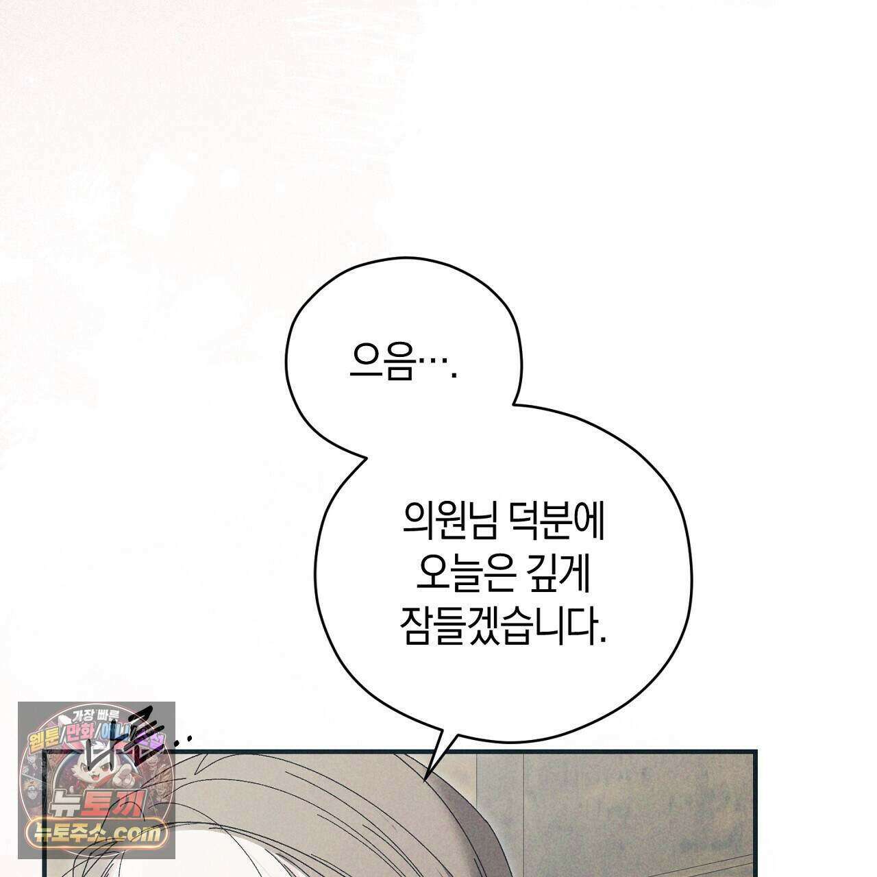 백송의 꽃말 9화 121