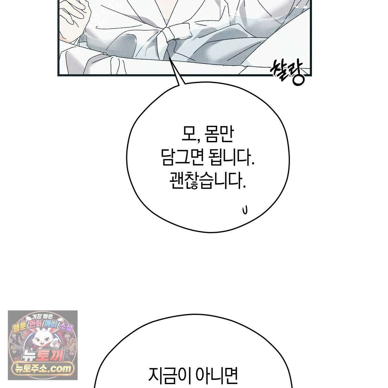 백송의 꽃말 9화 131