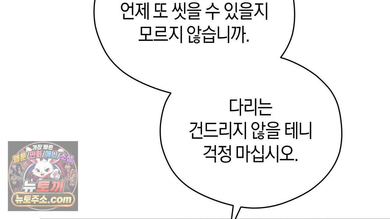 백송의 꽃말 9화 132