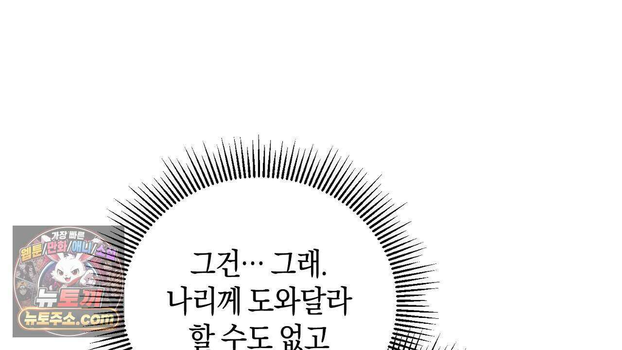 백송의 꽃말 9화 134