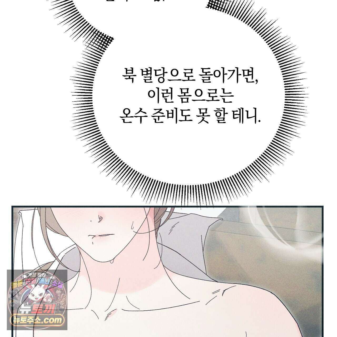 백송의 꽃말 9화 135