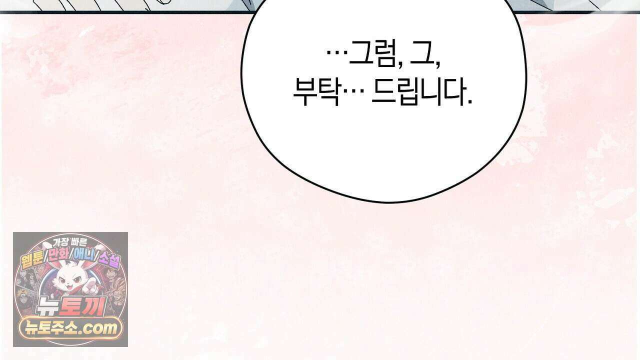 백송의 꽃말 9화 140