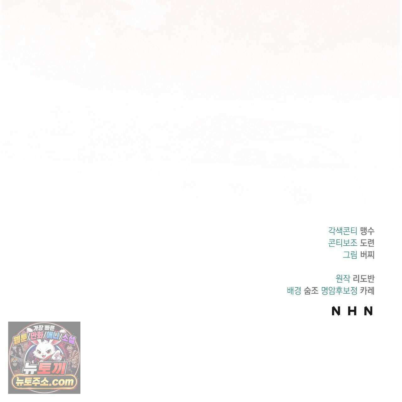 백송의 꽃말 9화 141