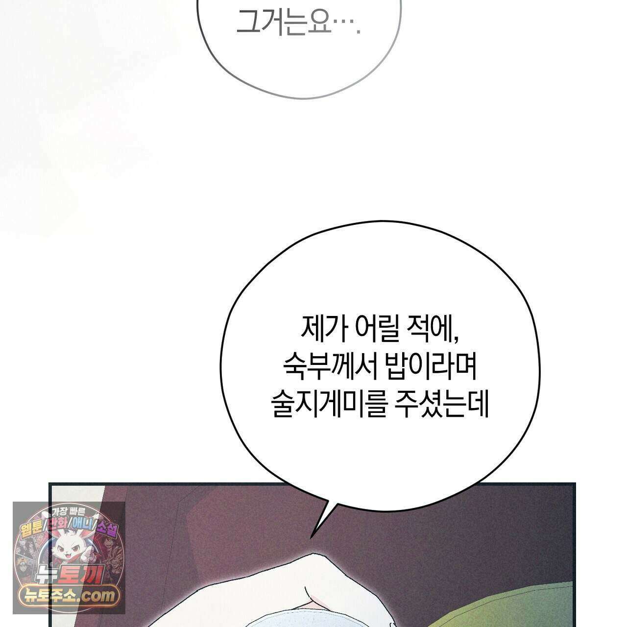 백송의 꽃말 13화 11