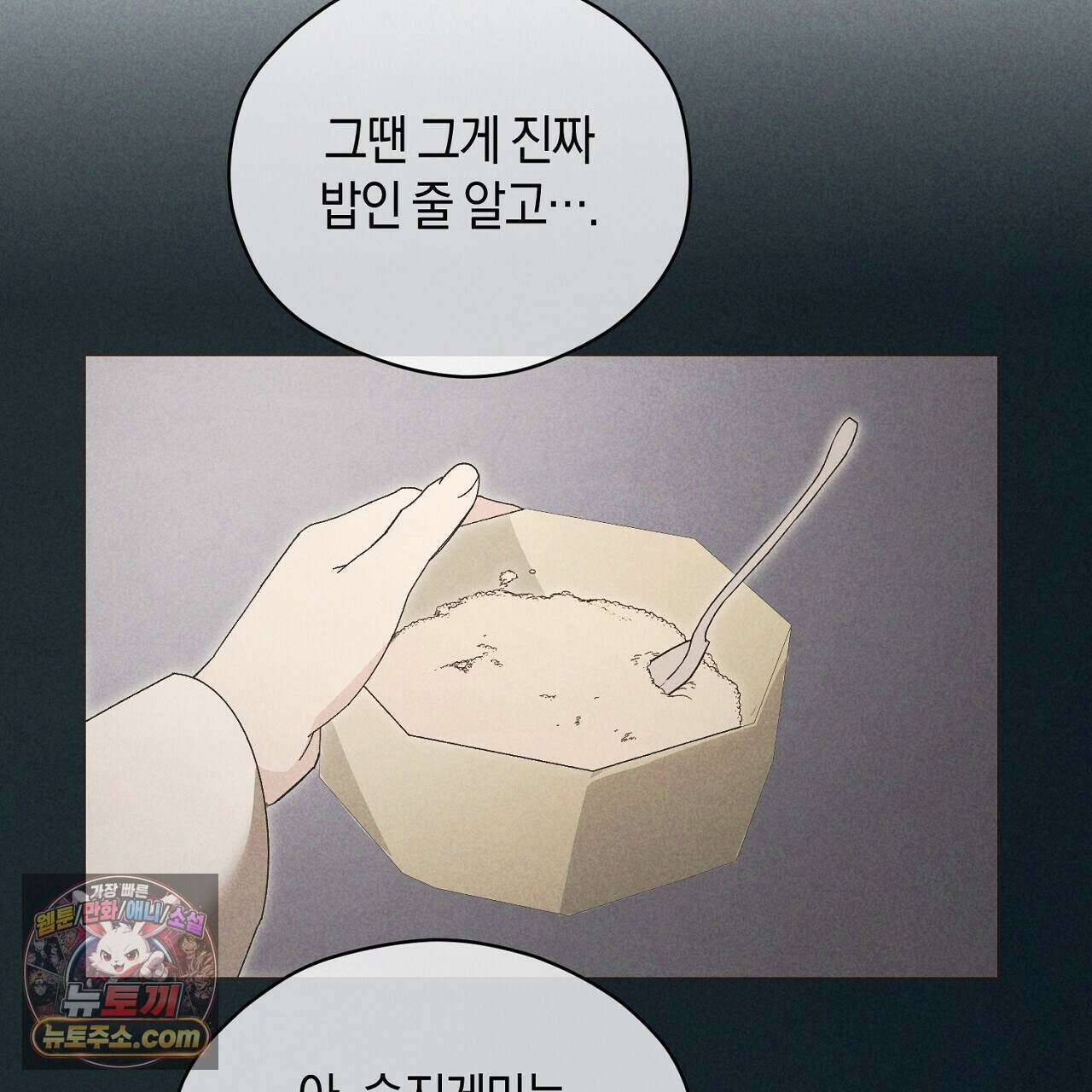 백송의 꽃말 13화 13