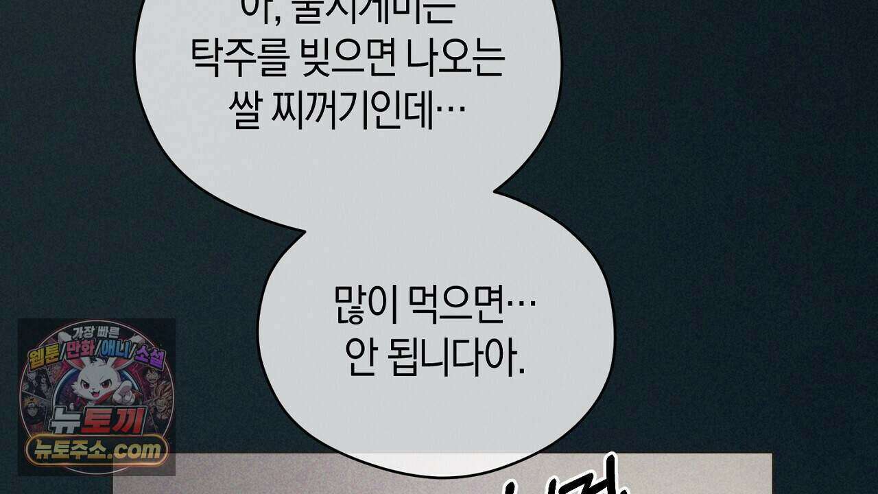 백송의 꽃말 13화 14