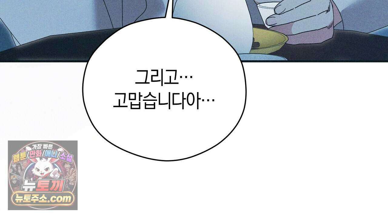 백송의 꽃말 13화 20