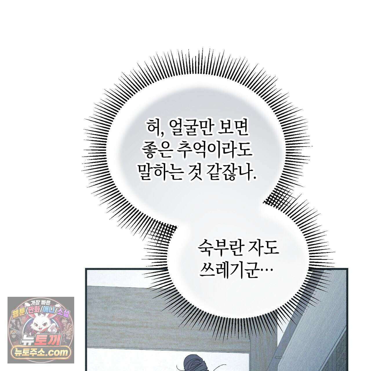 백송의 꽃말 13화 21