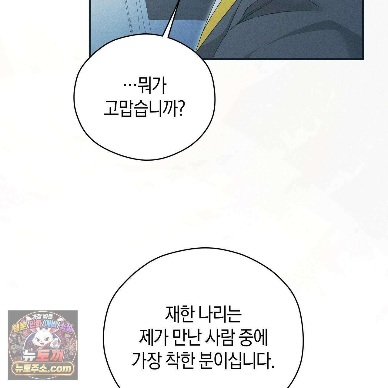 백송의 꽃말 13화 23