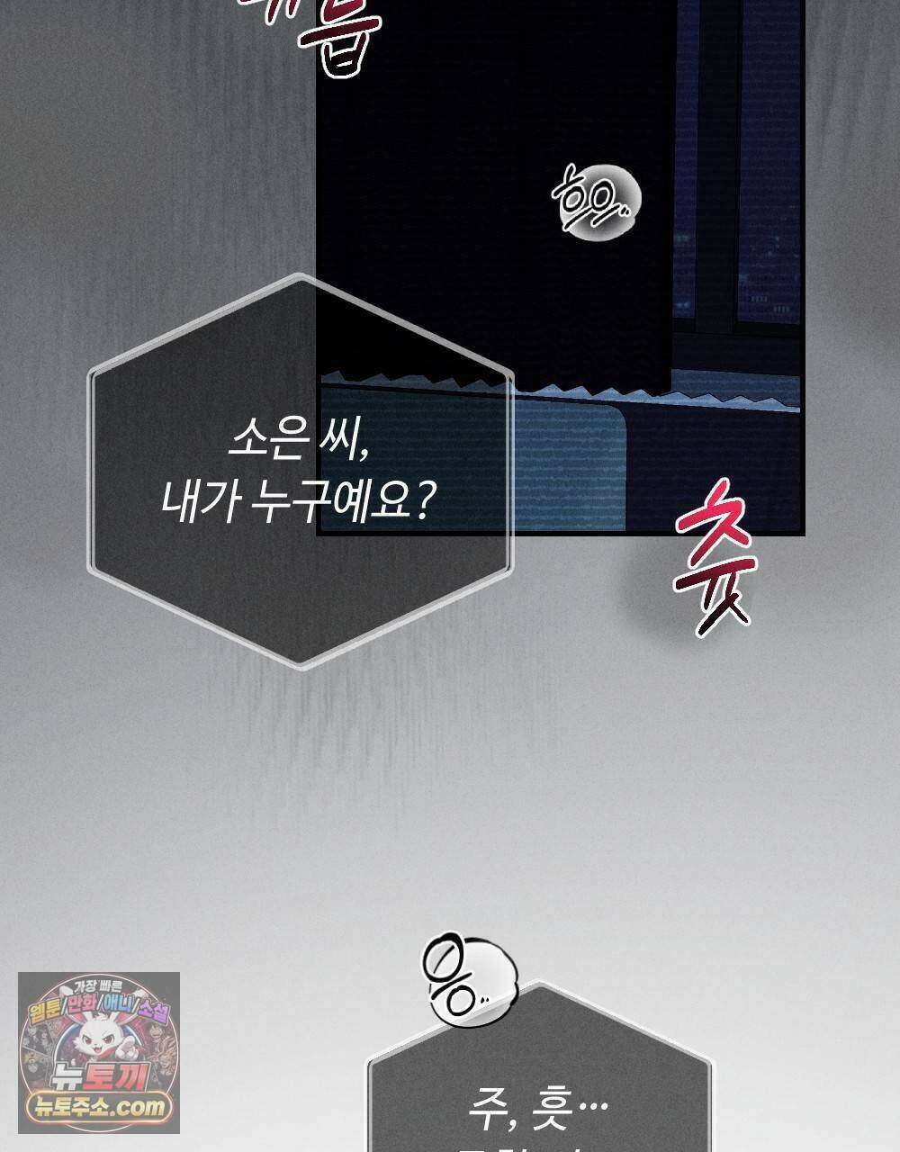 겹겹의 밤 20화 7