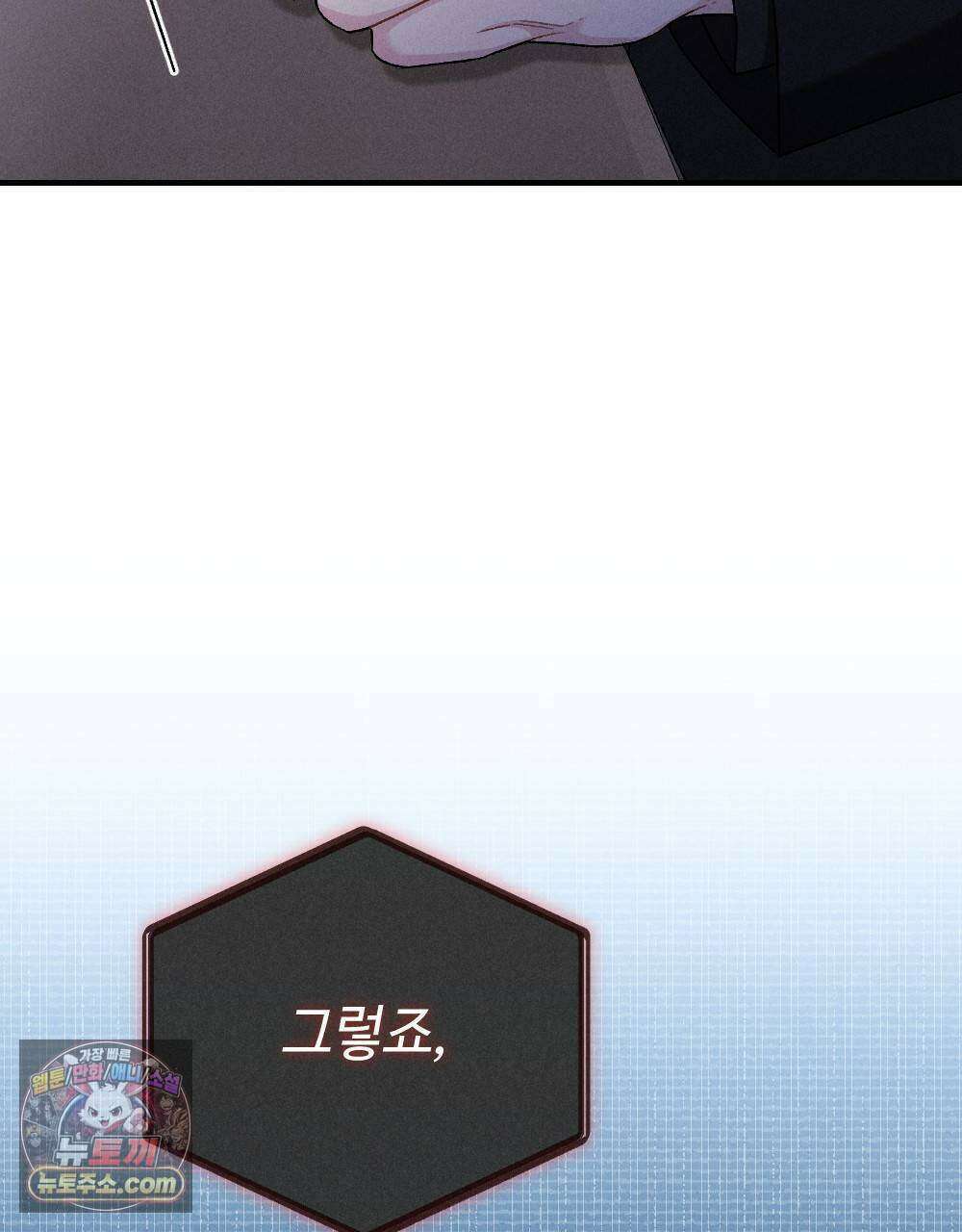 겹겹의 밤 20화 9