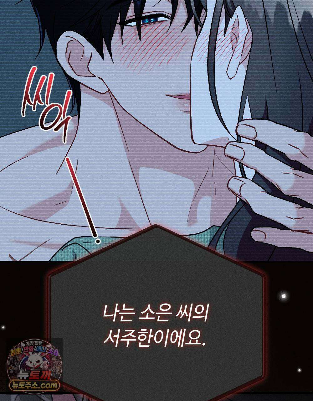 겹겹의 밤 20화 11