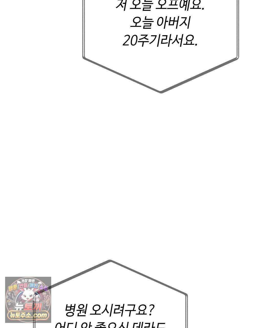 겹겹의 밤 20화 31