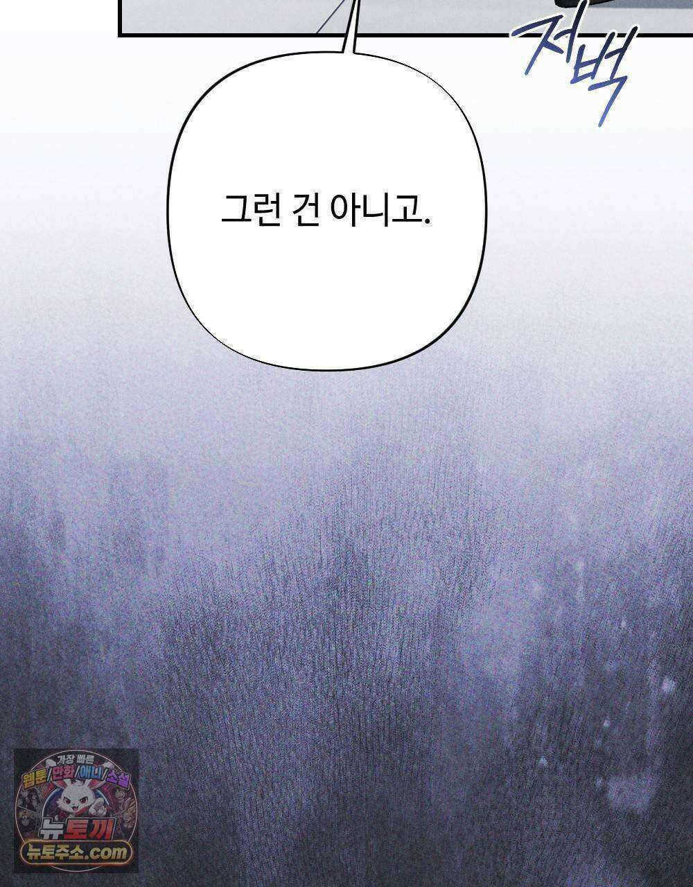 겹겹의 밤 20화 33