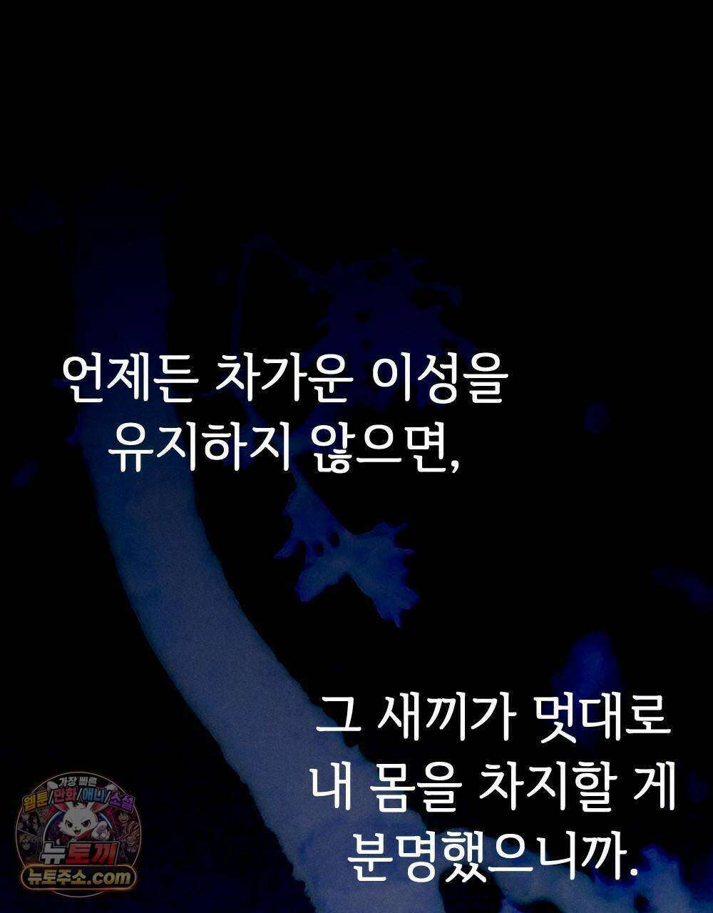 겹겹의 밤 20화 37