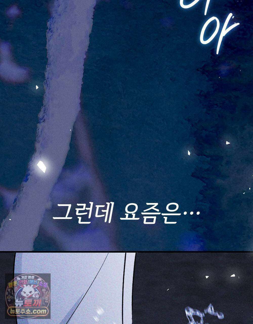 겹겹의 밤 20화 39