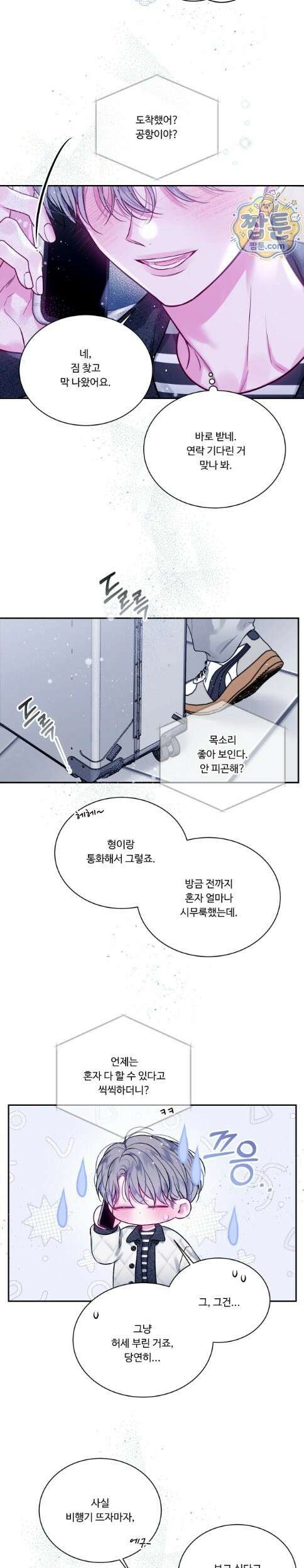 불완전 공백 58화 3