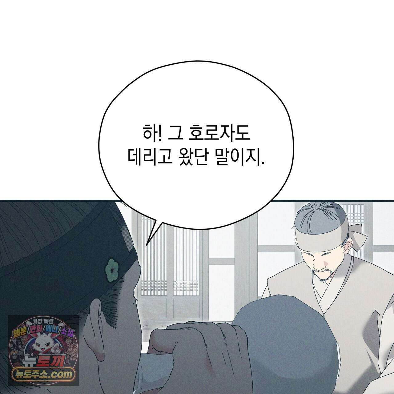 백송의 꽃말 23화 3