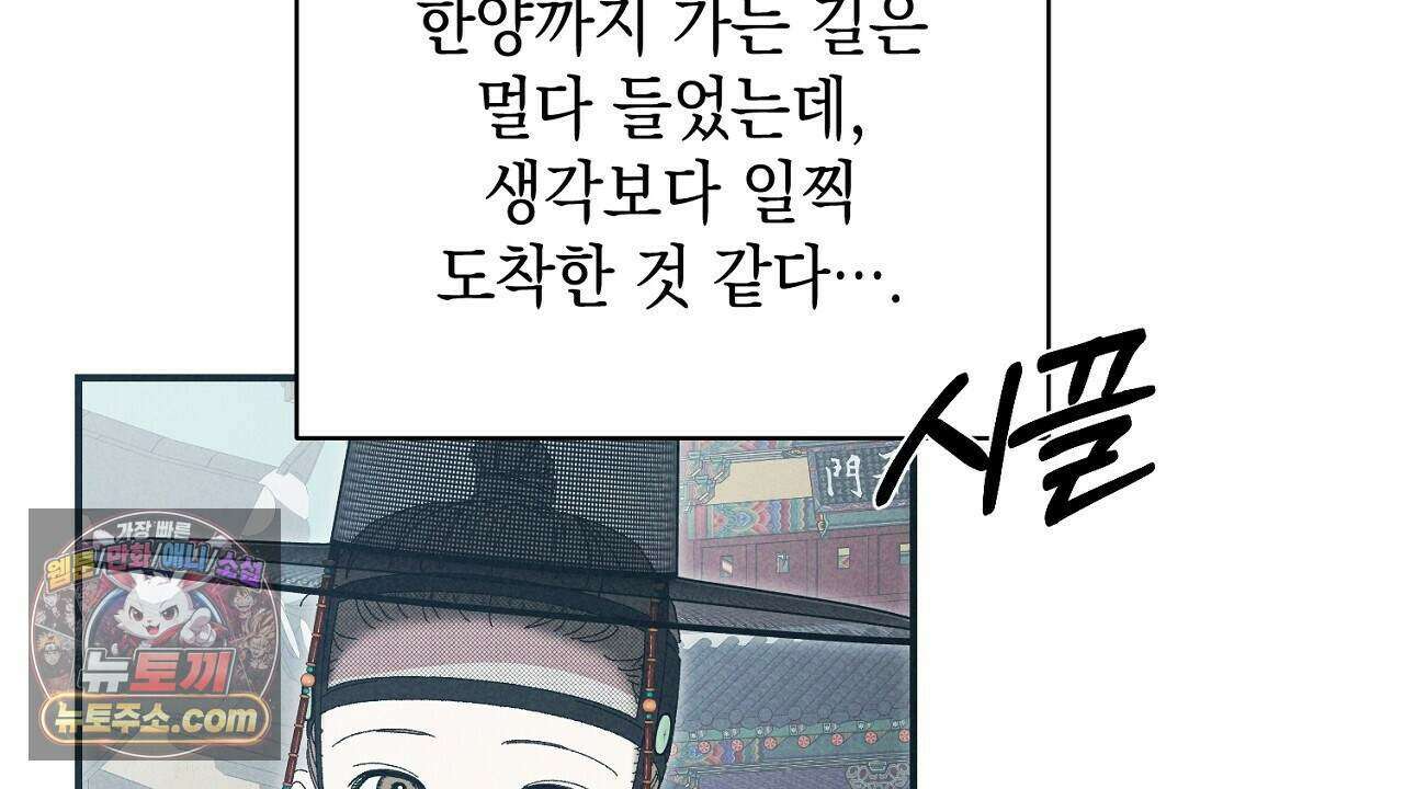 백송의 꽃말 23화 16