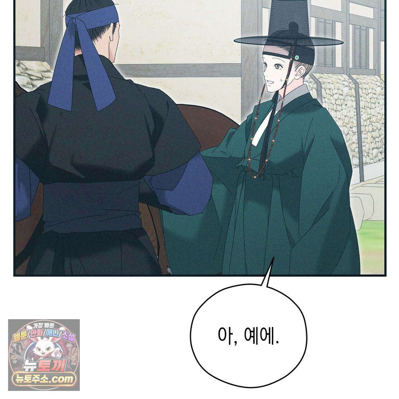 백송의 꽃말 23화 21