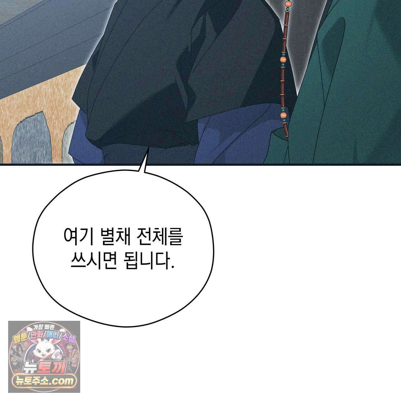 백송의 꽃말 23화 29