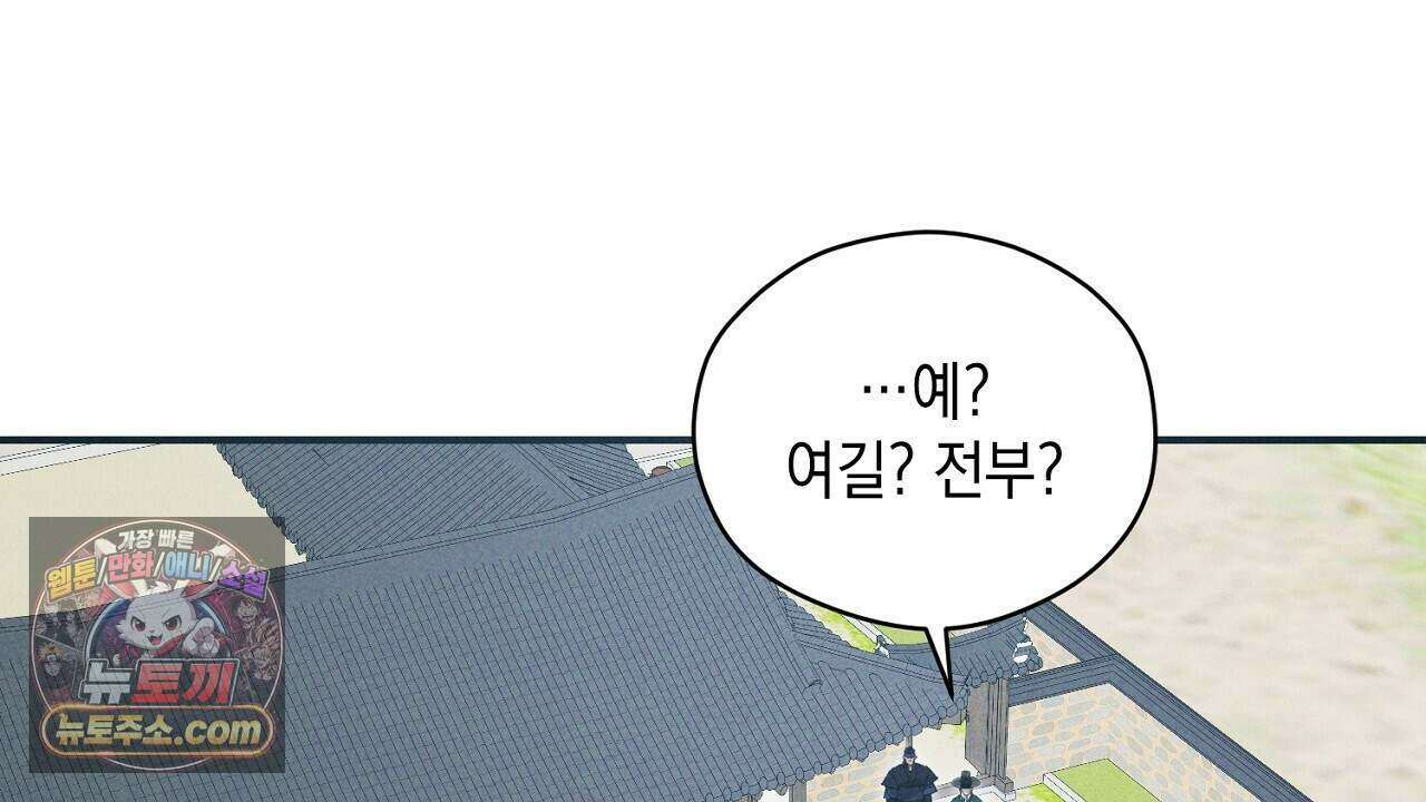 백송의 꽃말 23화 30