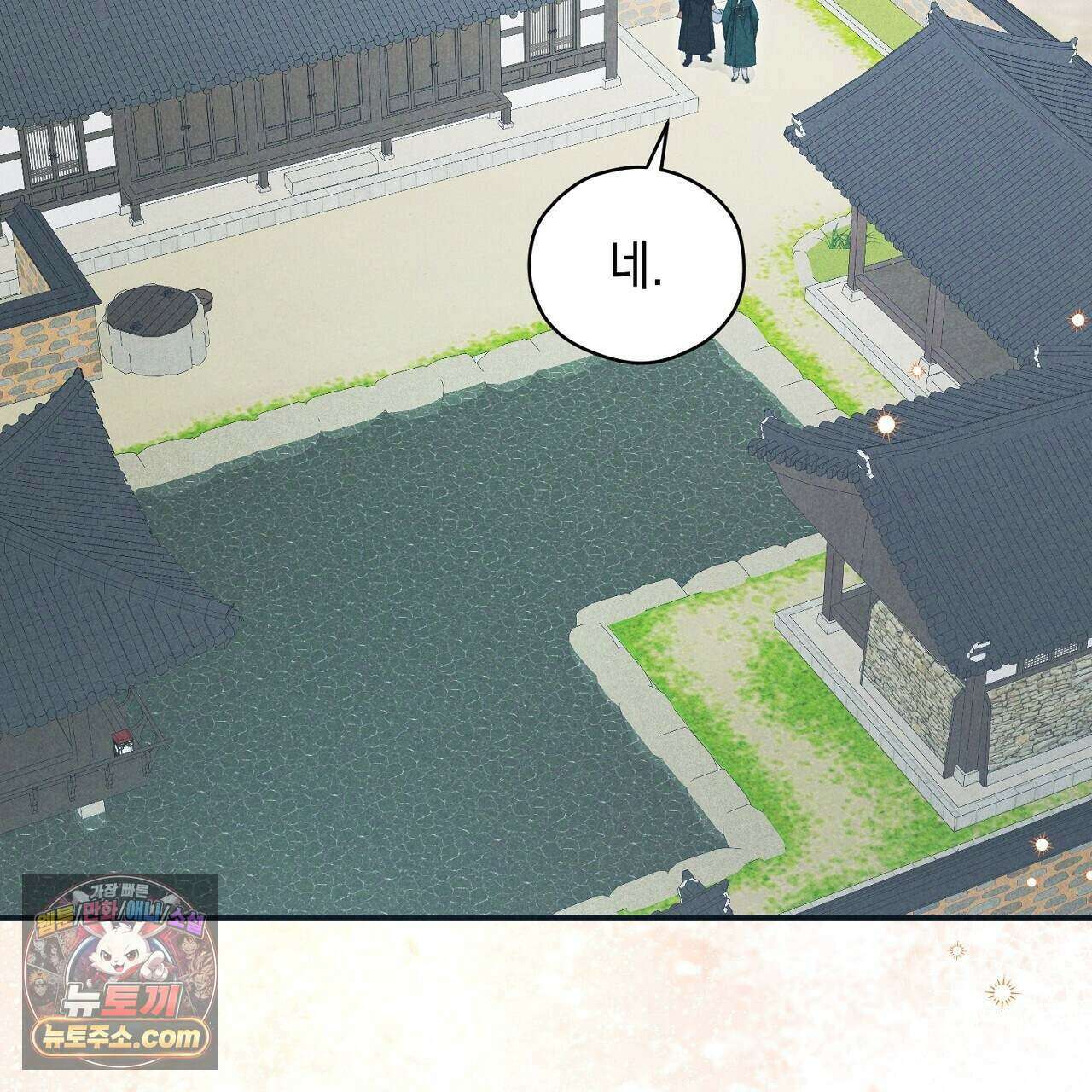 백송의 꽃말 23화 31