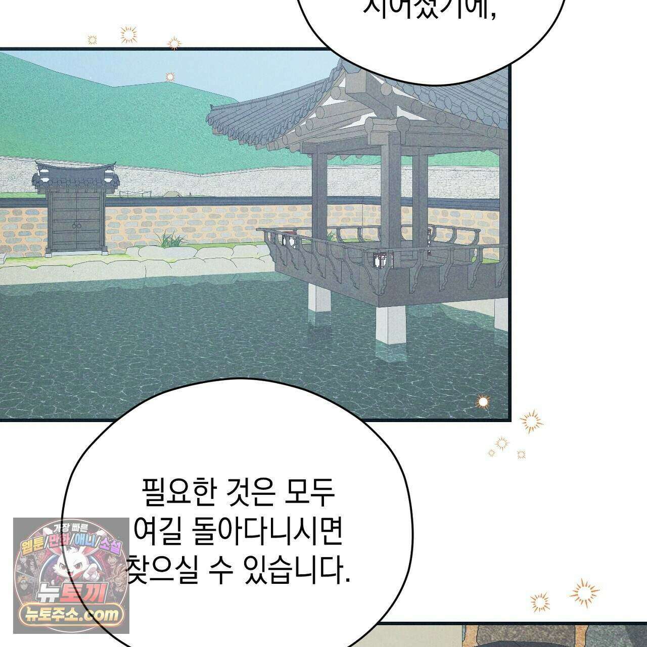 백송의 꽃말 23화 33