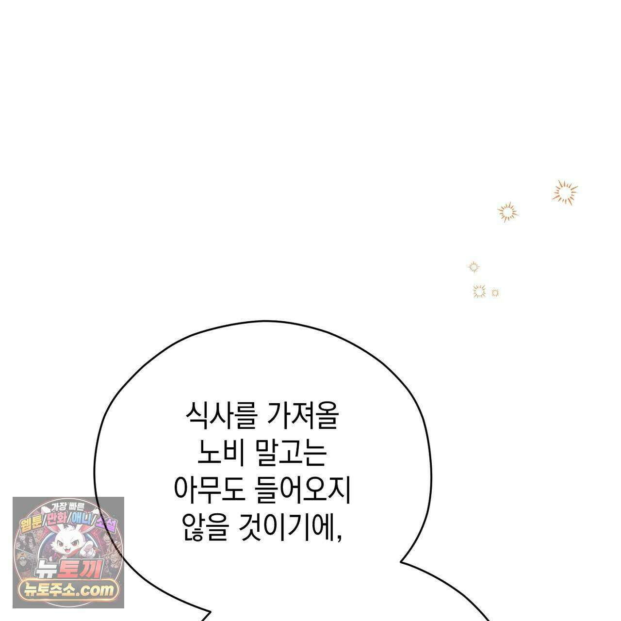 백송의 꽃말 23화 35