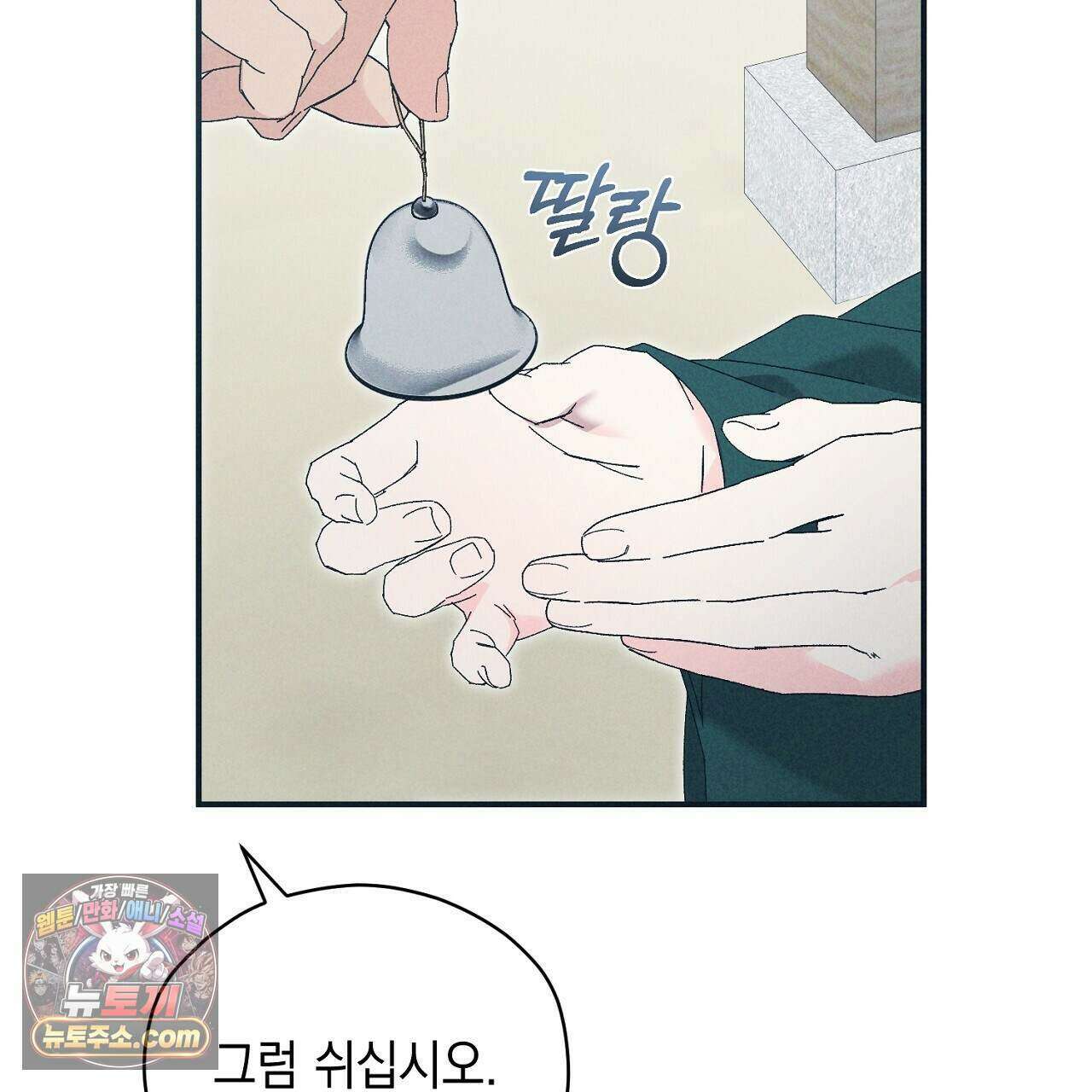 백송의 꽃말 23화 37
