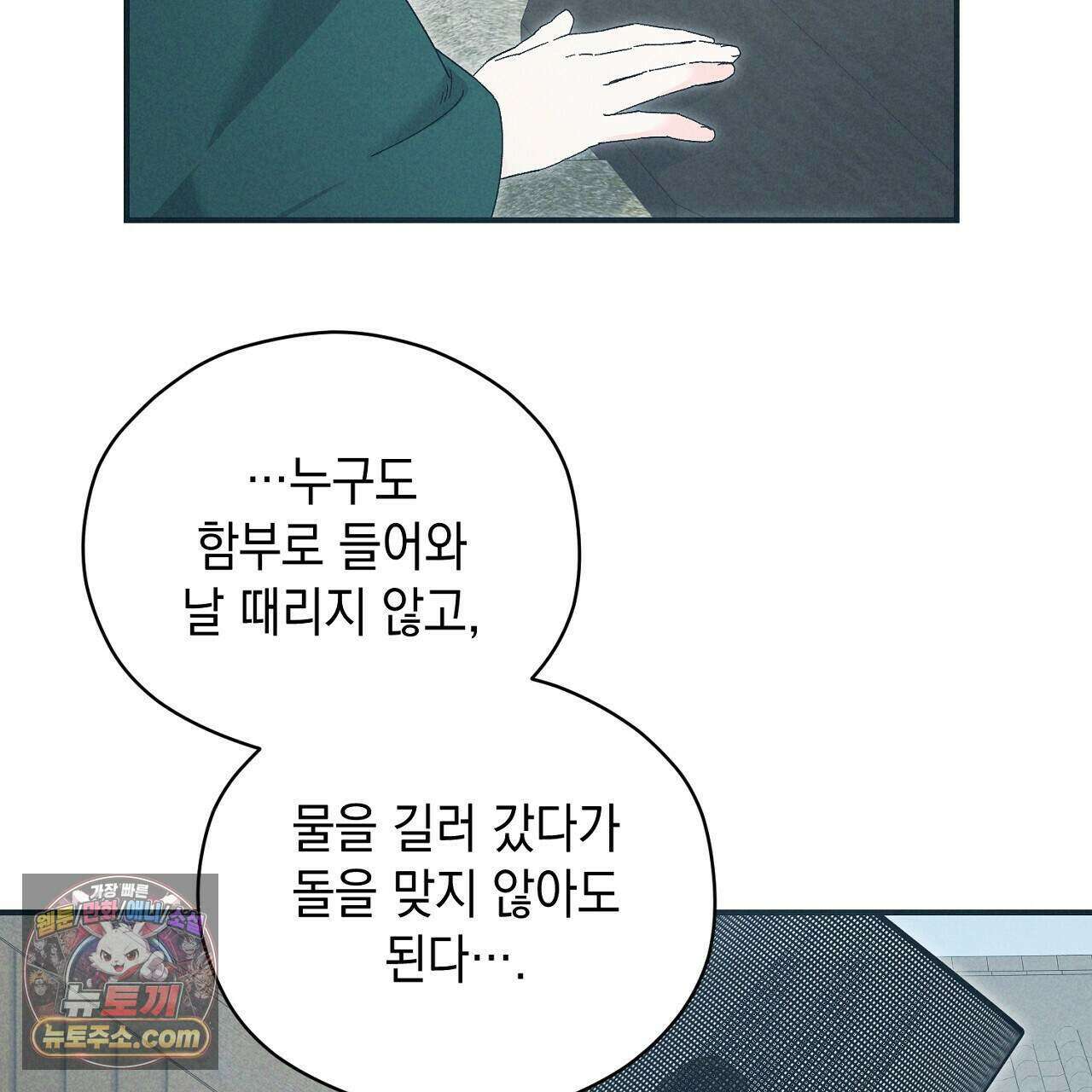 백송의 꽃말 23화 41
