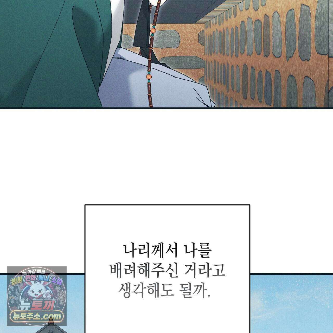 백송의 꽃말 23화 43
