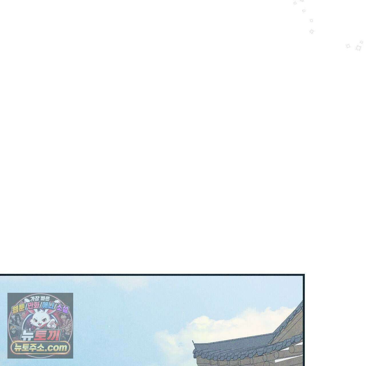 백송의 꽃말 23화 47