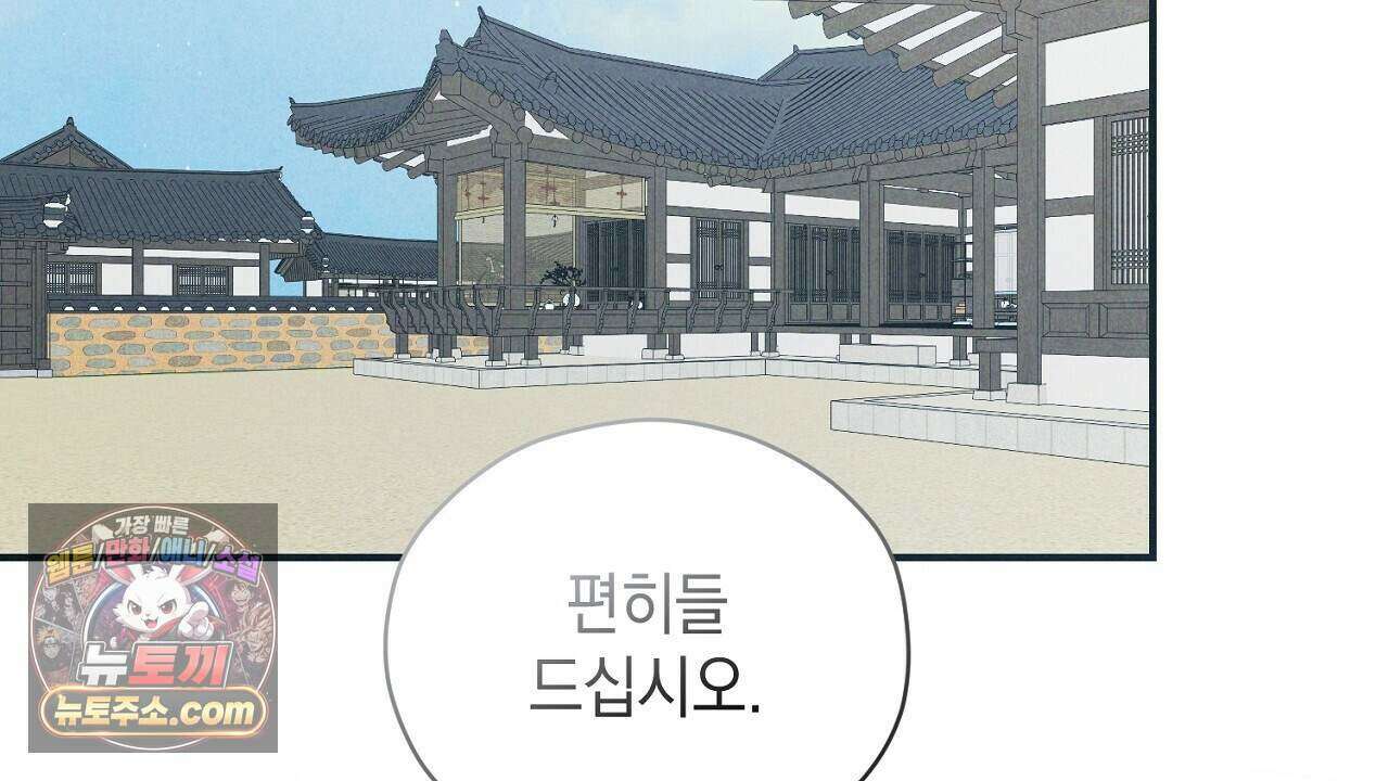 백송의 꽃말 23화 48