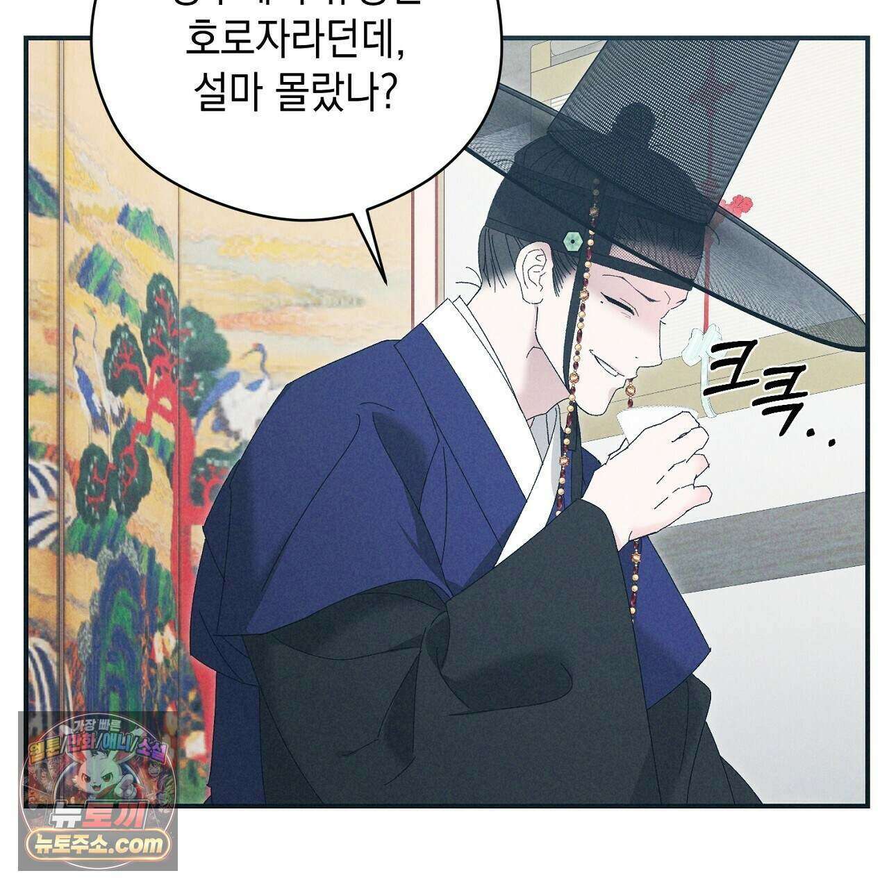 백송의 꽃말 23화 53