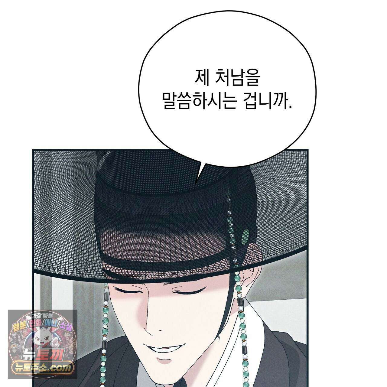 백송의 꽃말 23화 55