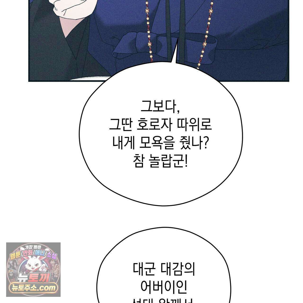 백송의 꽃말 23화 59
