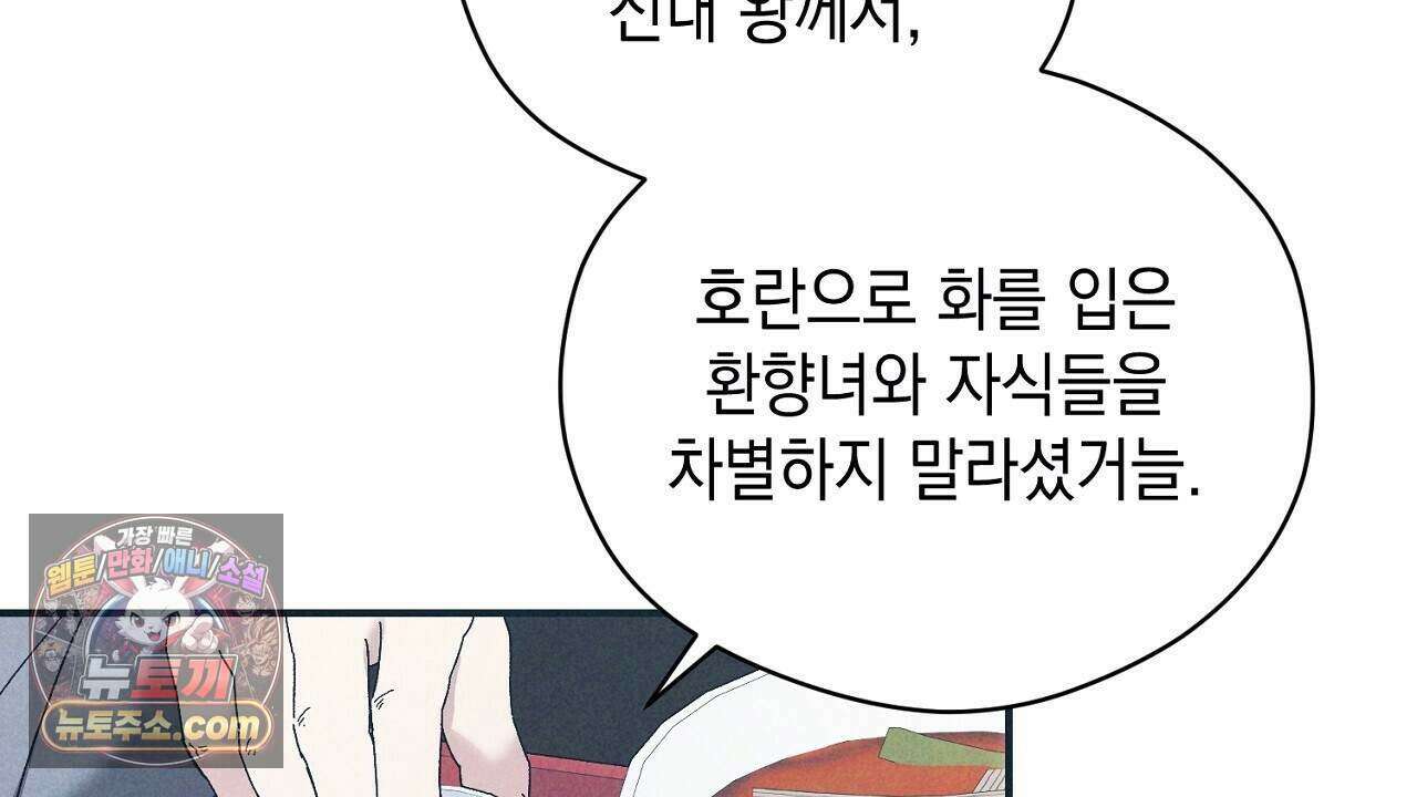 백송의 꽃말 23화 60