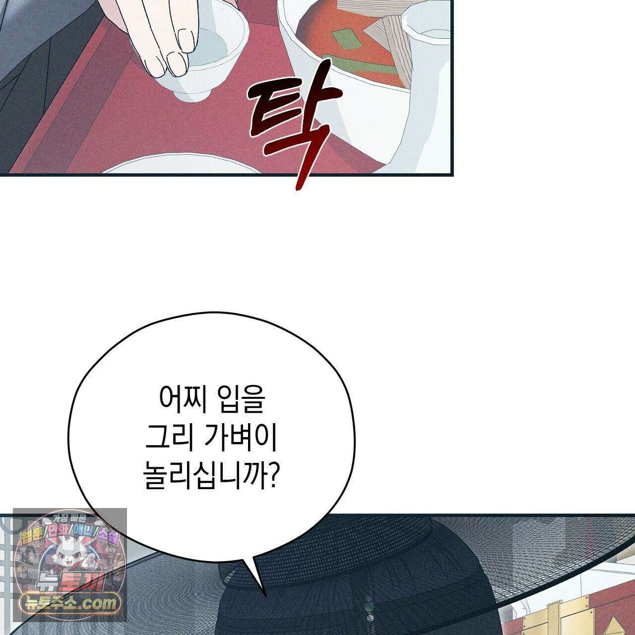 백송의 꽃말 23화 61