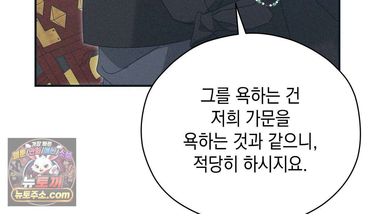 백송의 꽃말 23화 68