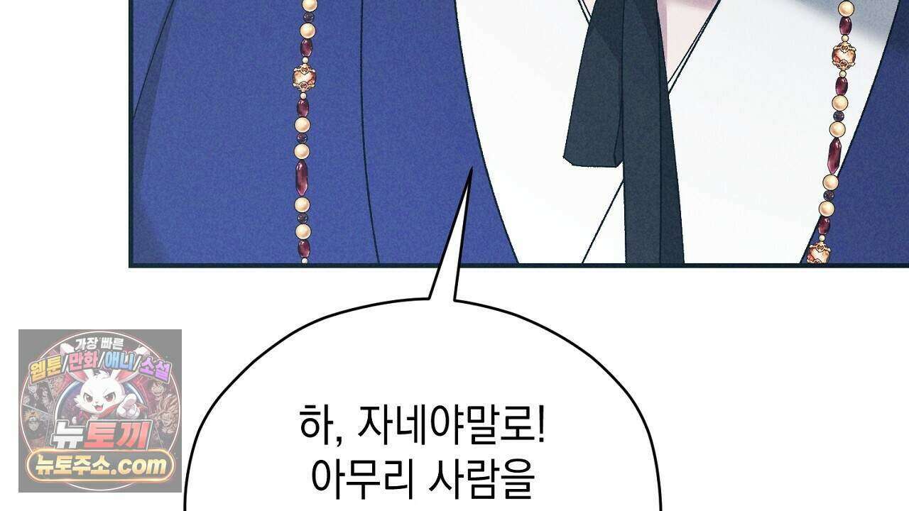 백송의 꽃말 23화 70
