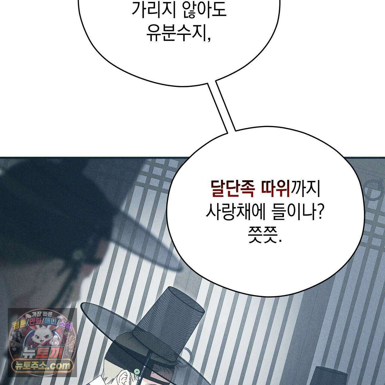 백송의 꽃말 23화 71