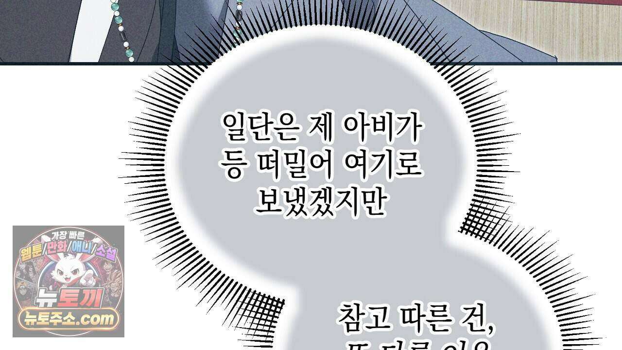 백송의 꽃말 23화 78