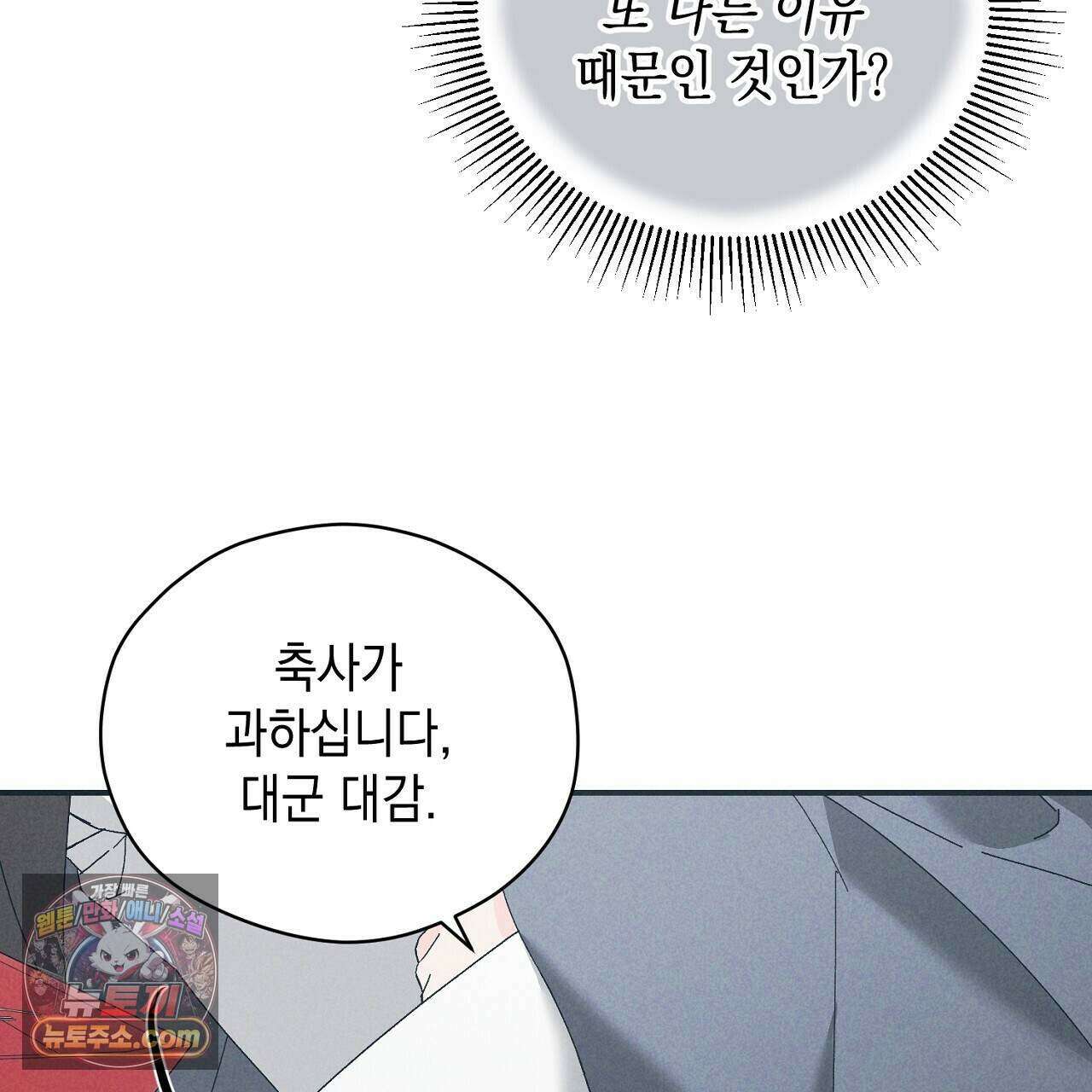 백송의 꽃말 23화 79