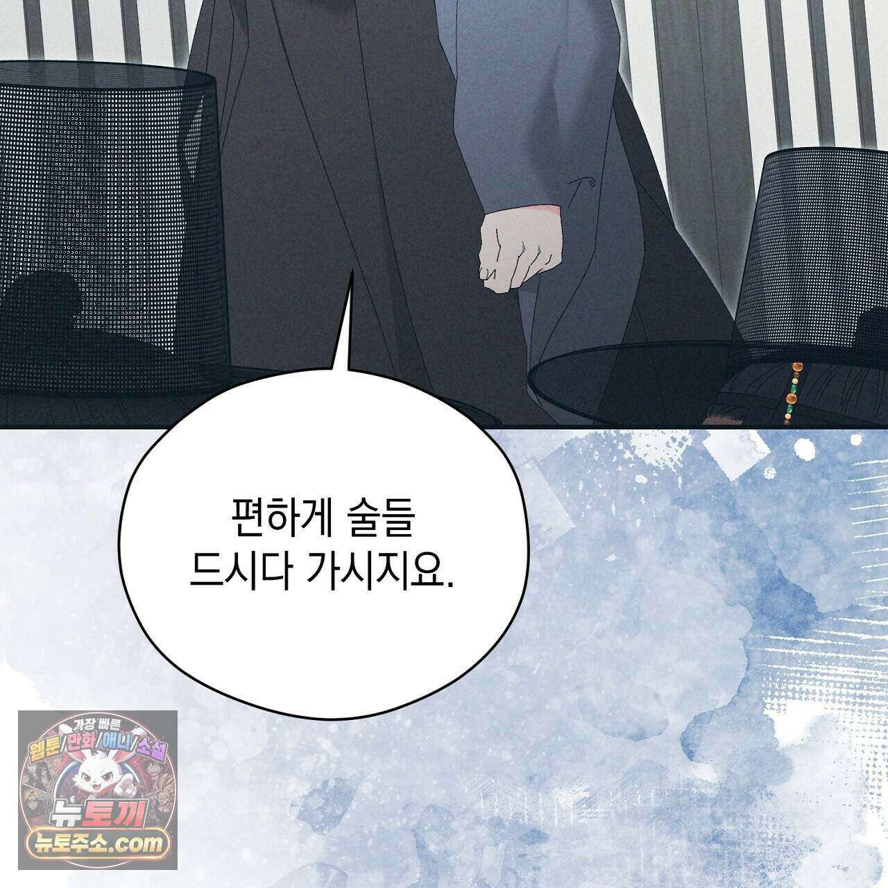 백송의 꽃말 23화 83